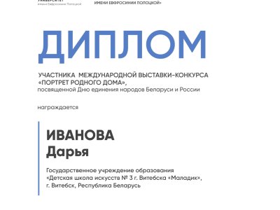 Иванова Дарья